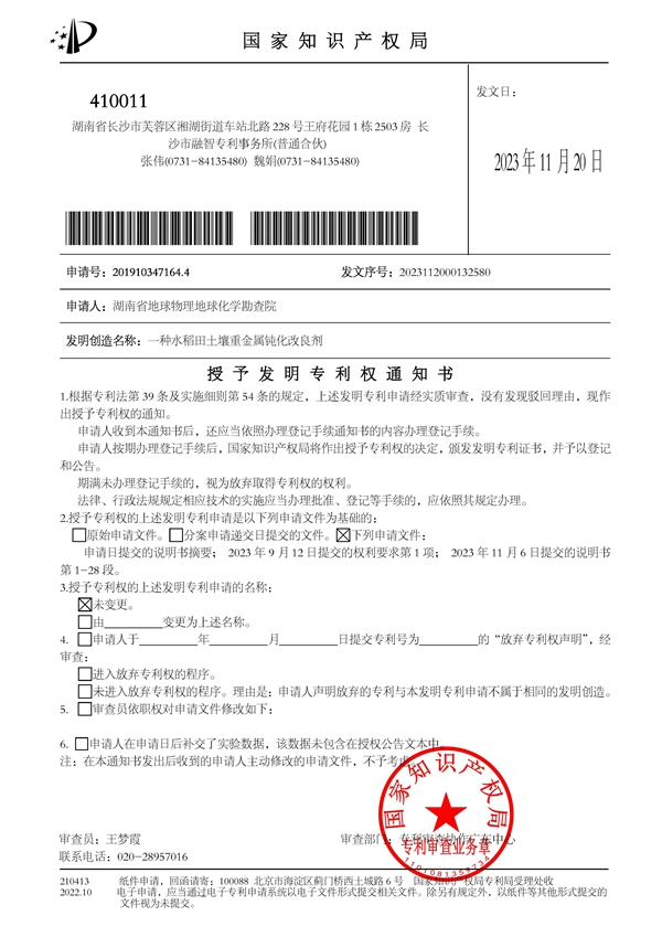 省物化所喜獲國家發明專利
